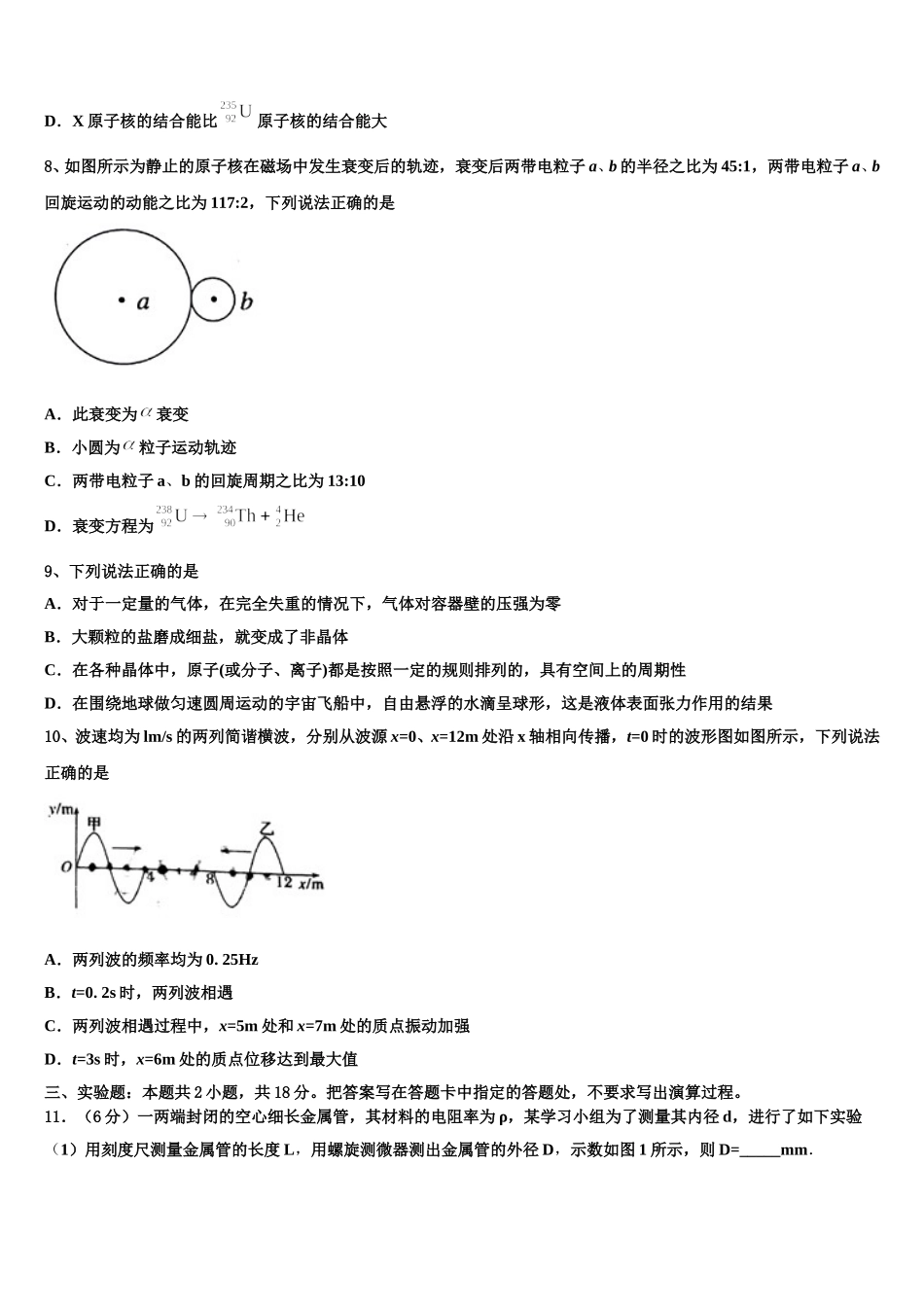 2024-2025学年重庆大学城第一中学校物理高二下期中质量跟踪监视模拟试题含解析_第3页