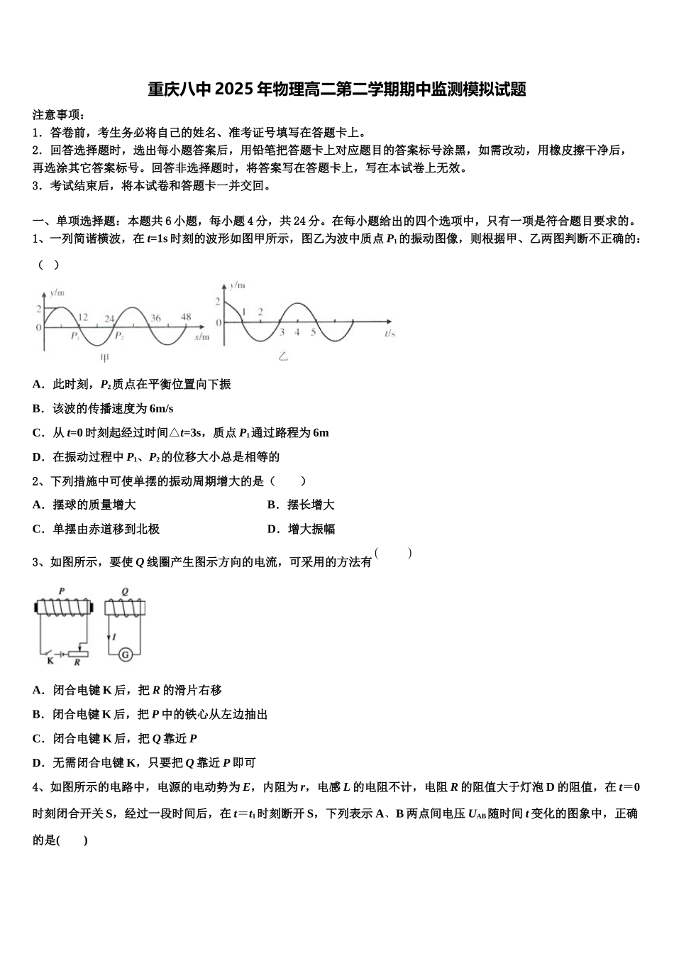 重庆八中2025年物理高二第二学期期中监测模拟试题含解析_第1页