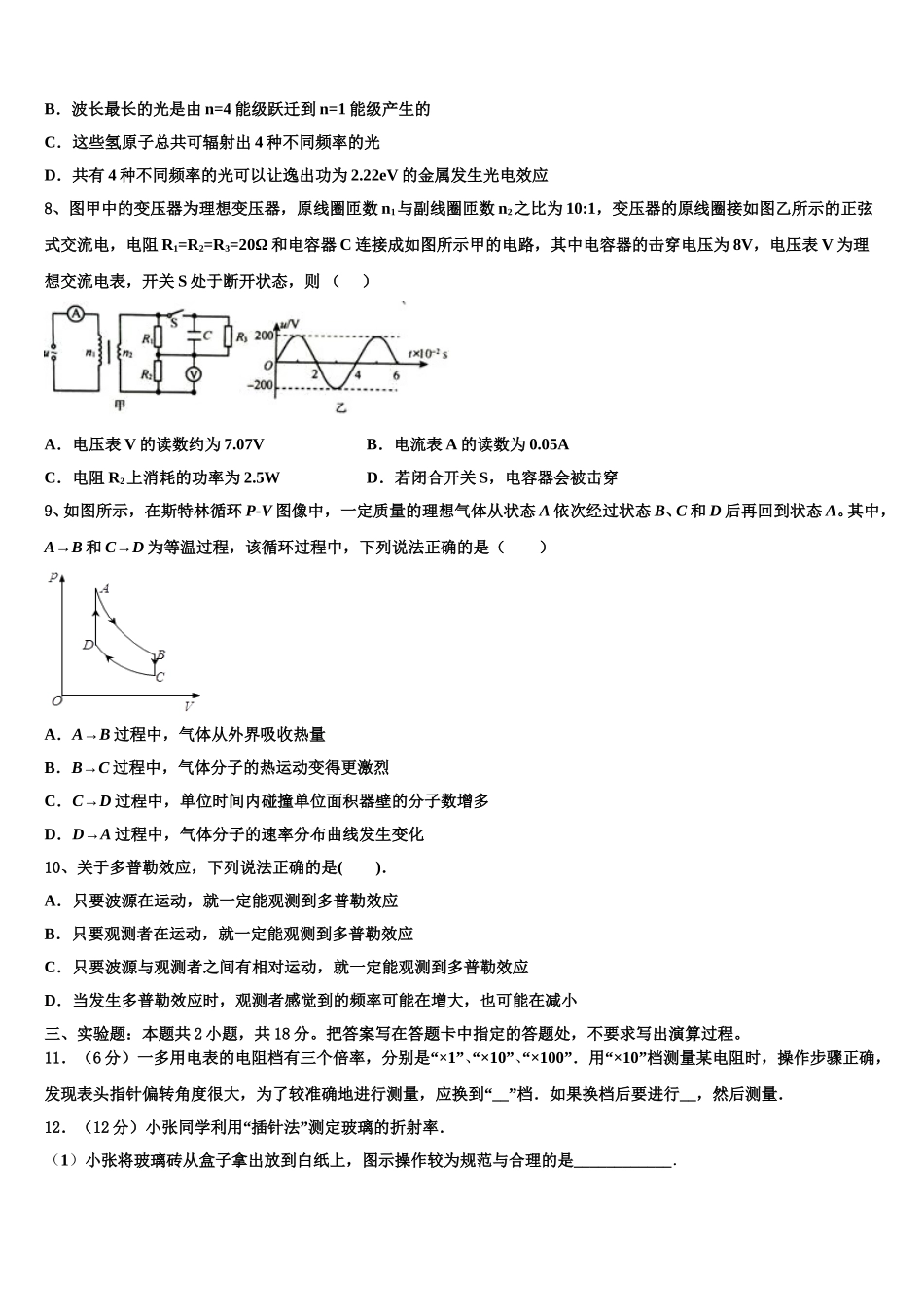 重庆八中2025年物理高二第二学期期中监测模拟试题含解析_第3页