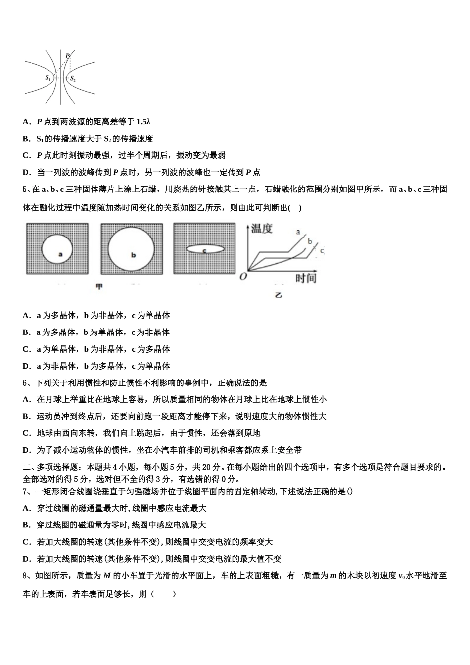2024-2025学年重庆市主城区七校联考物理高二第二学期期中教学质量检测模拟试题含解析_第2页