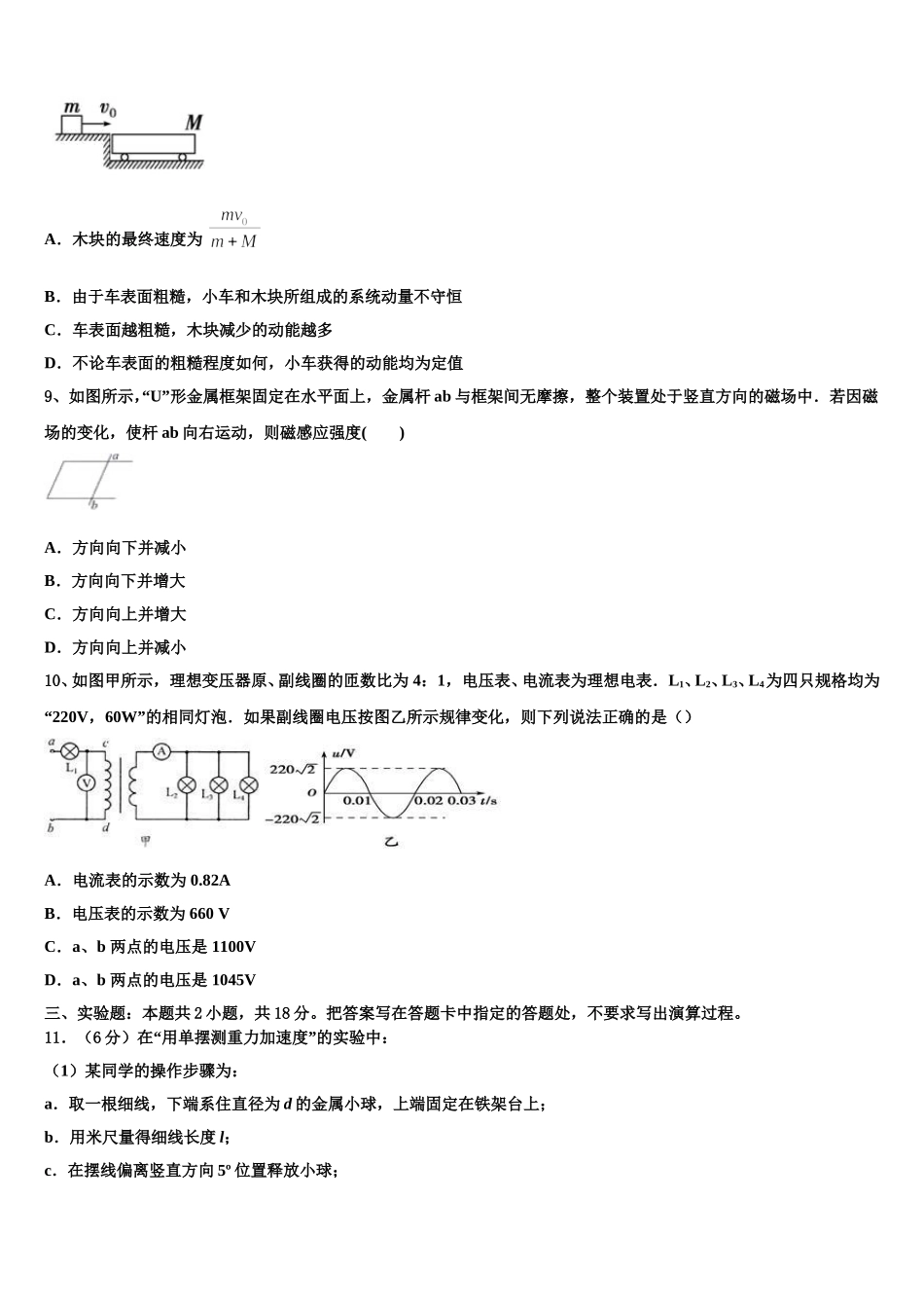 2024-2025学年重庆市主城区七校联考物理高二第二学期期中教学质量检测模拟试题含解析_第3页