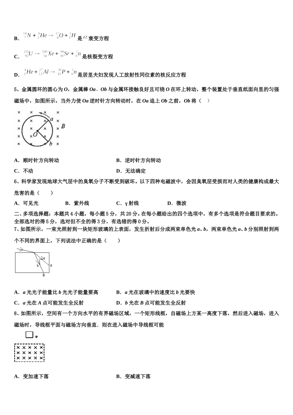 重庆市八中2025届高二物理第二学期期中达标检测模拟试题含解析_第2页