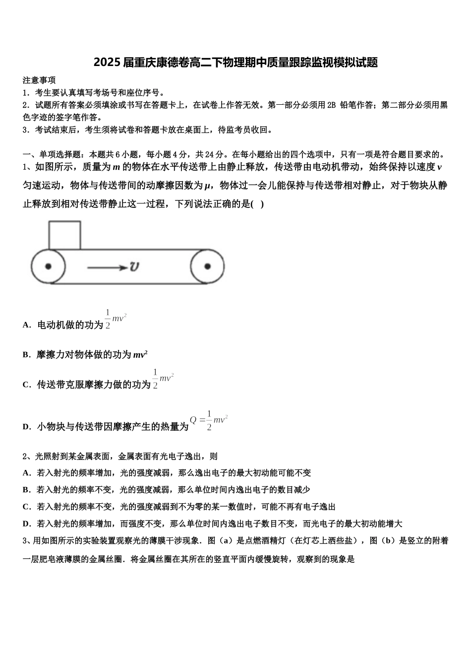 2025届重庆康德卷高二下物理期中质量跟踪监视模拟试题含解析_第1页