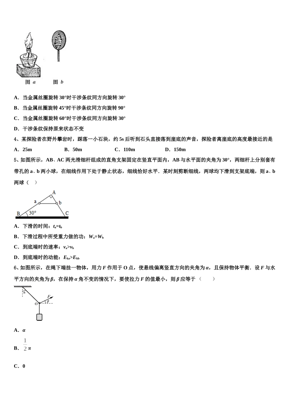 2025届重庆康德卷高二下物理期中质量跟踪监视模拟试题含解析_第2页