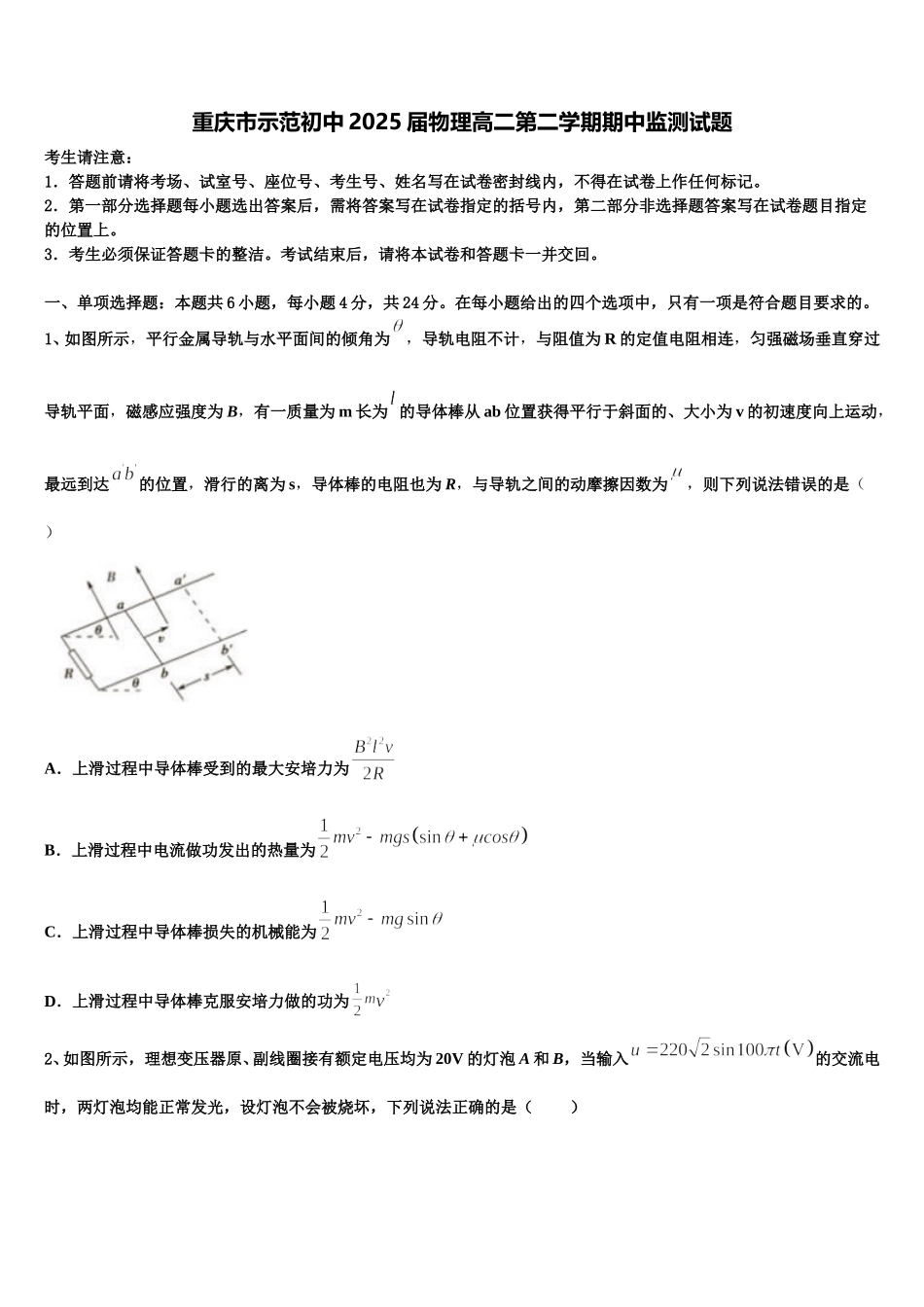 重庆市示范初中2025届物理高二第二学期期中监测试题含解析_第1页