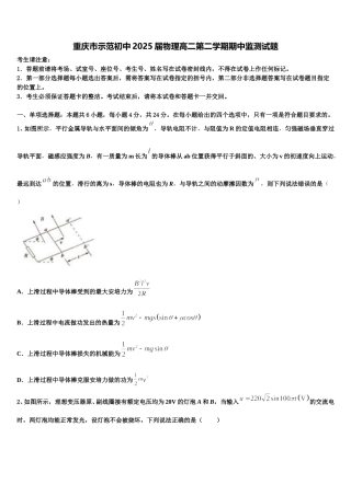 重庆市示范初中2025届物理高二第二学期期中监测试题含解析