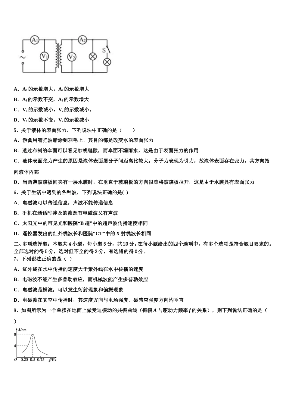 2025年重庆市开州中学物理高二下期中复习检测试题含解析_第2页