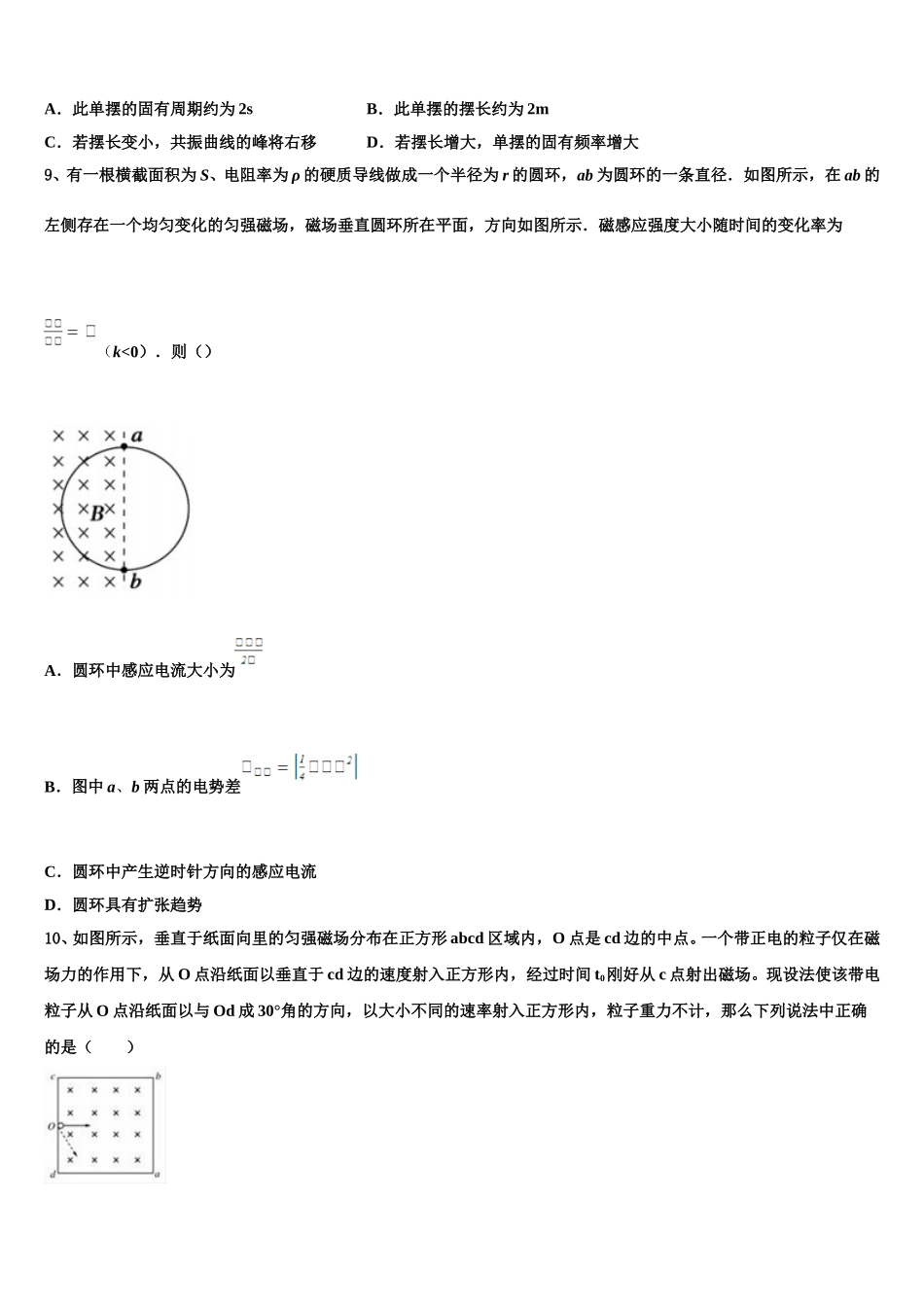2025年重庆市开州中学物理高二下期中复习检测试题含解析_第3页