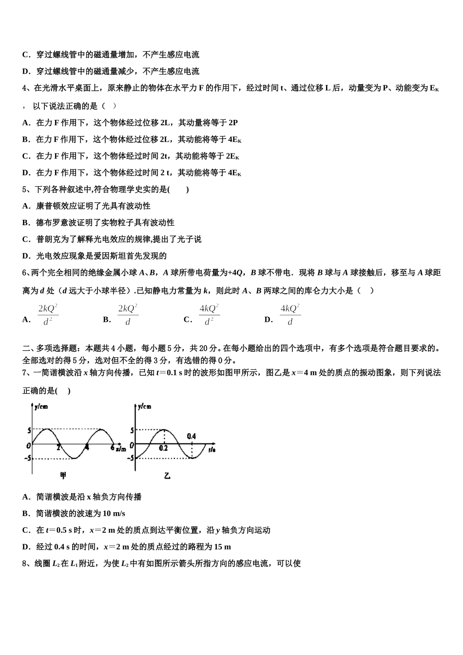 2025届重庆市开县陈家中学高二物理第二学期期中考试试题含解析_第2页