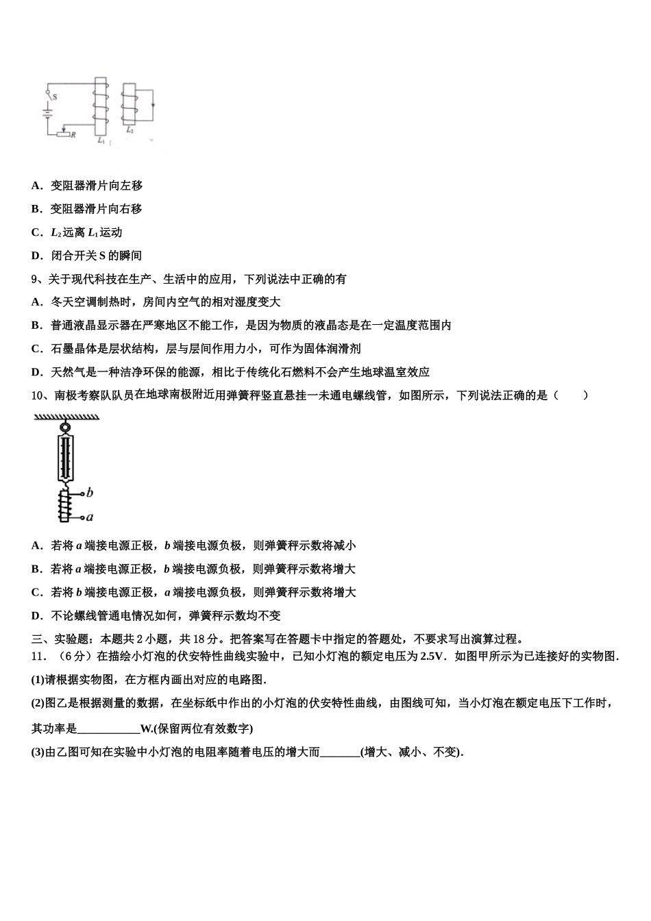 2025届重庆市开县陈家中学高二物理第二学期期中考试试题含解析_第3页