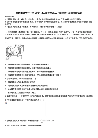 重庆市第十一中学2024-2025学年高二下物理期中质量检测试题含解析