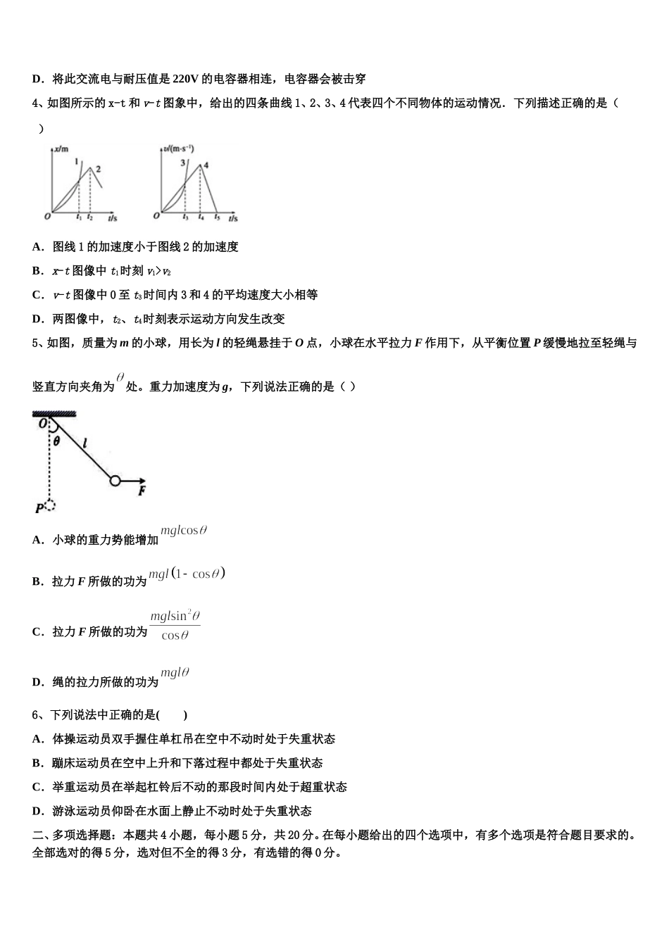 重庆市铜梁一中2025年高二下物理期中达标检测试题含解析_第2页