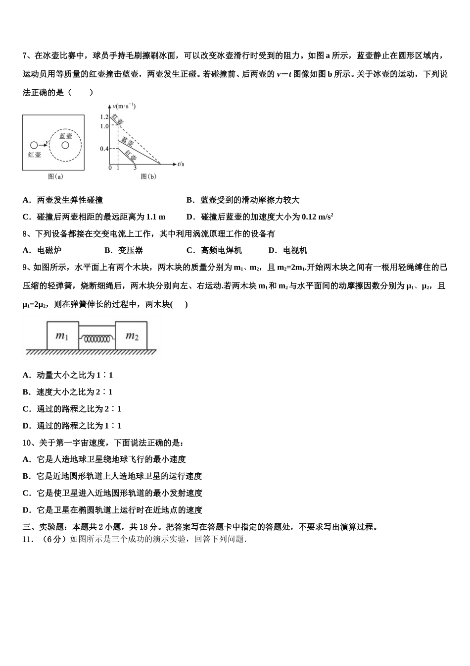 重庆市铜梁一中2025年高二下物理期中达标检测试题含解析_第3页
