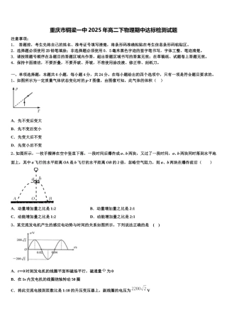 重庆市铜梁一中2025年高二下物理期中达标检测试题含解析