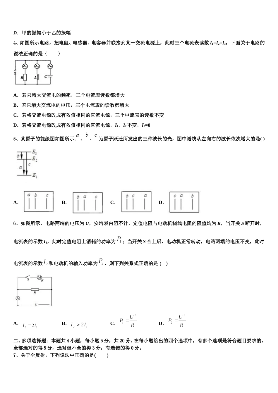 2025届重庆市中山外国语学校高二下物理期中监测试题含解析_第2页