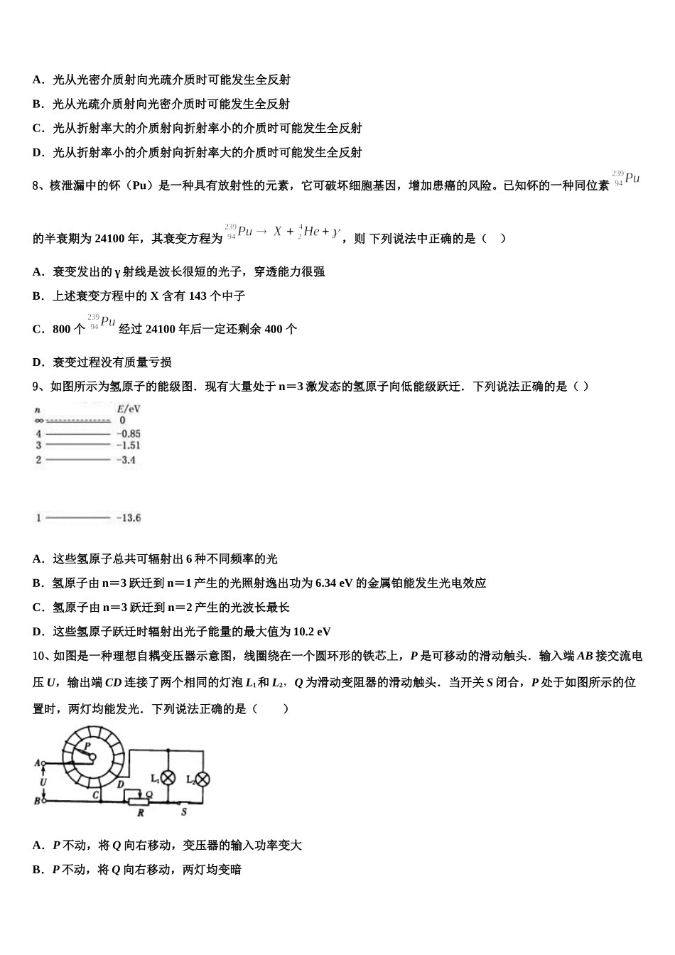 2025届重庆市中山外国语学校高二下物理期中监测试题含解析_第3页