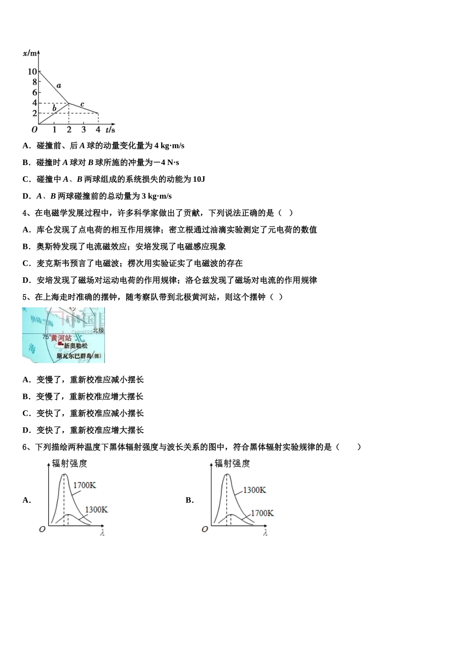 重庆市第一中学2025年物理高二第二学期期中预测试题含解析_第2页