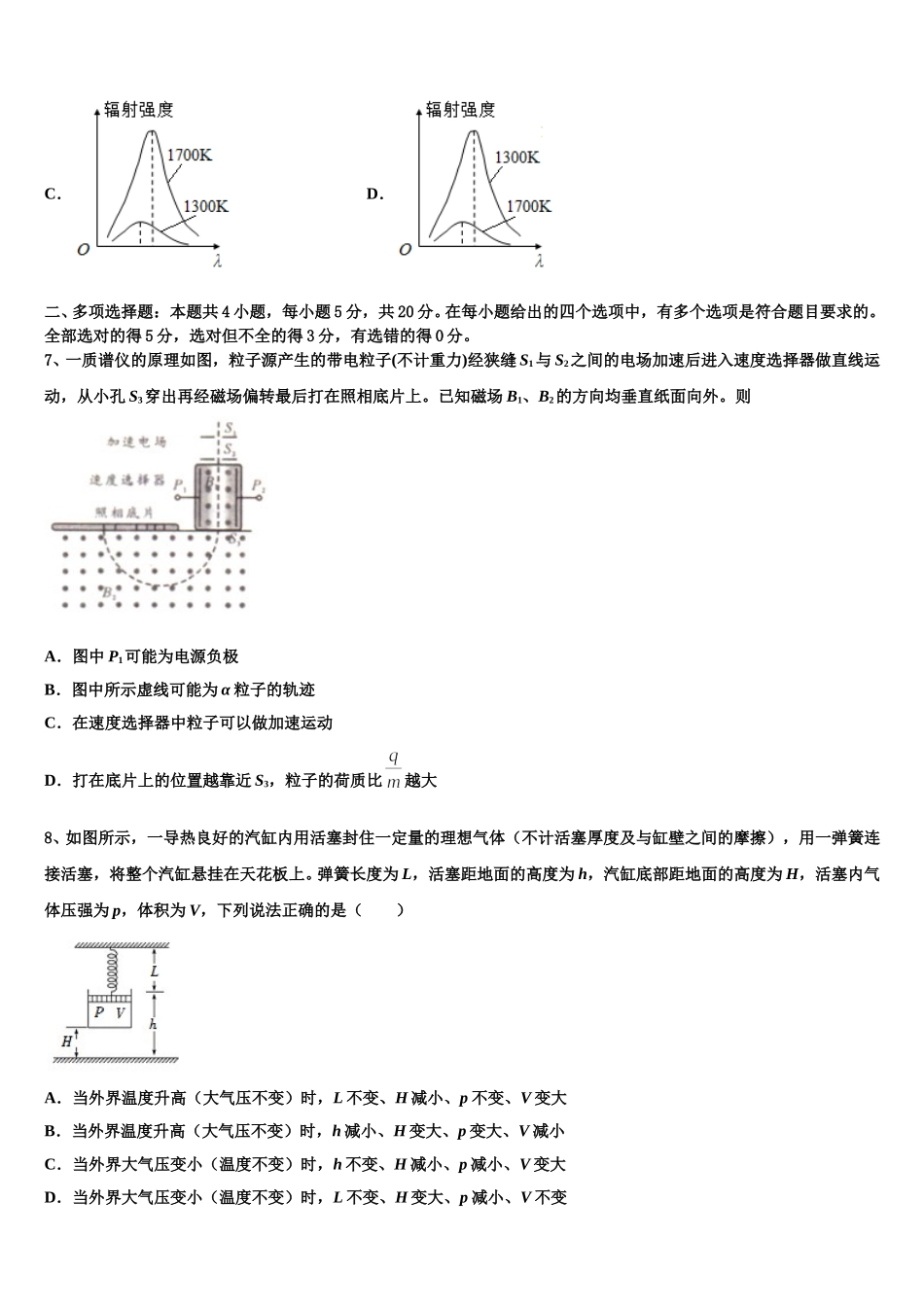 重庆市第一中学2025年物理高二第二学期期中预测试题含解析_第3页