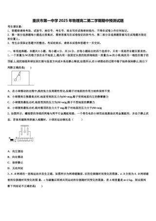 重庆市第一中学2025年物理高二第二学期期中预测试题含解析
