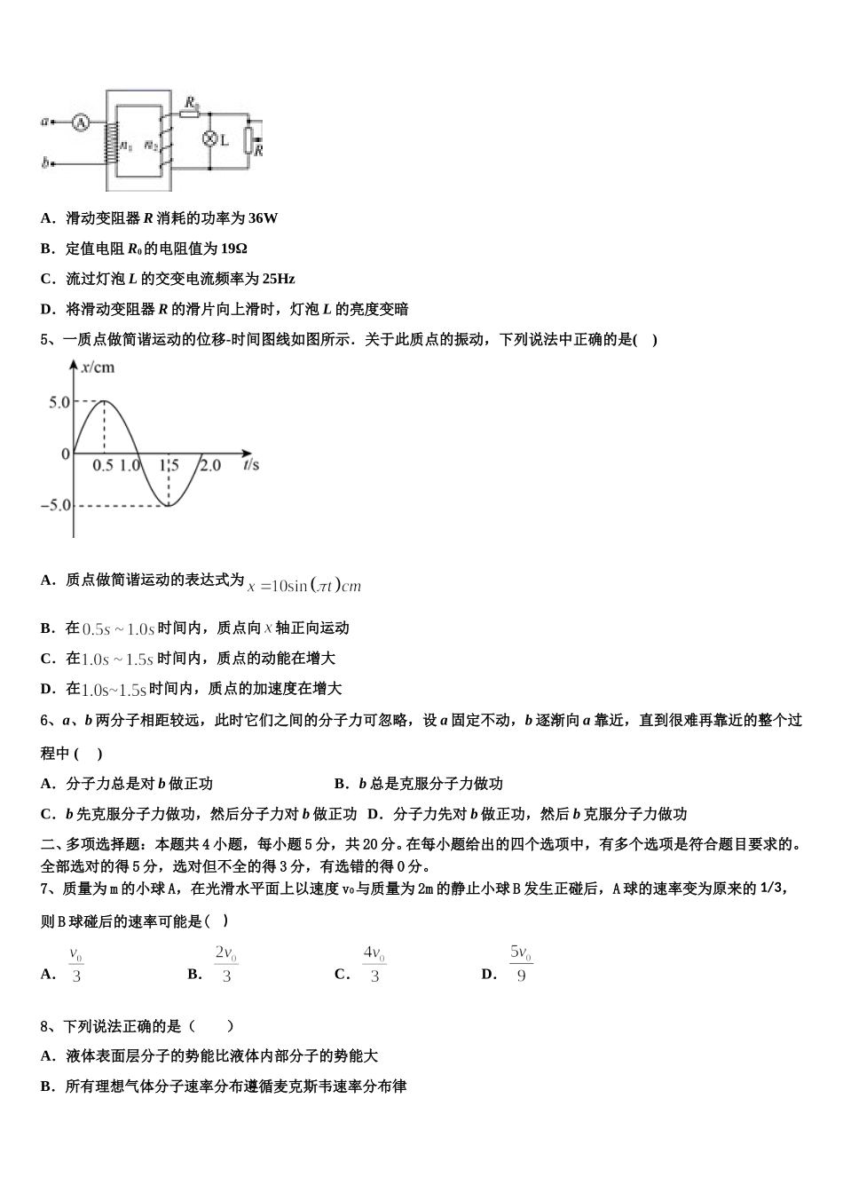 余江县第一中学2025届物理高二第二学期期中监测模拟试题含解析_第2页