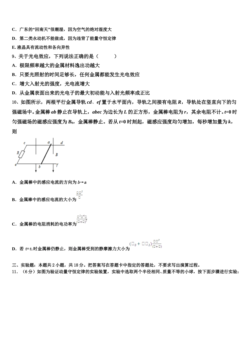 余江县第一中学2025届物理高二第二学期期中监测模拟试题含解析_第3页