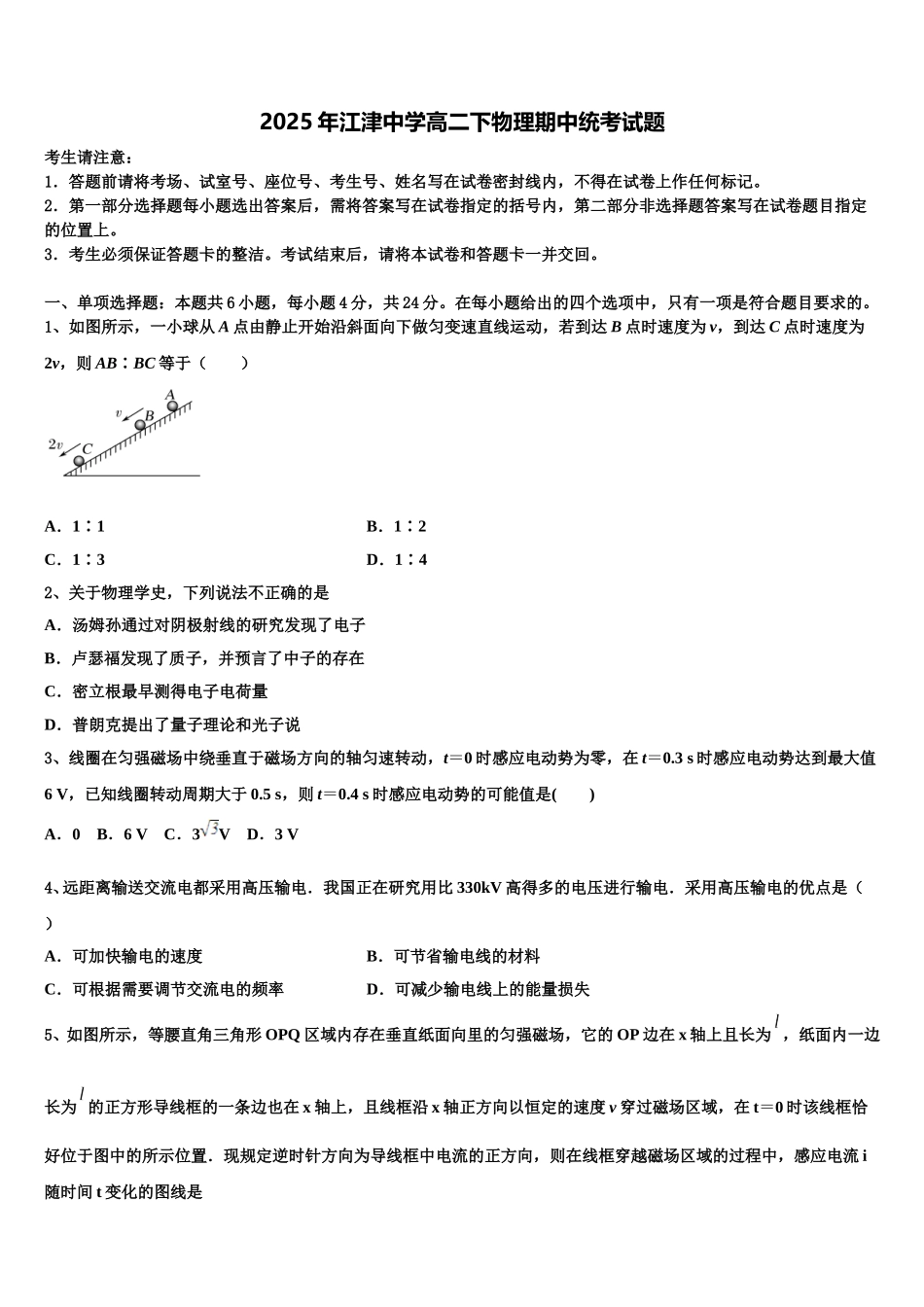 2025年江津中学高二下物理期中统考试题含解析_第1页