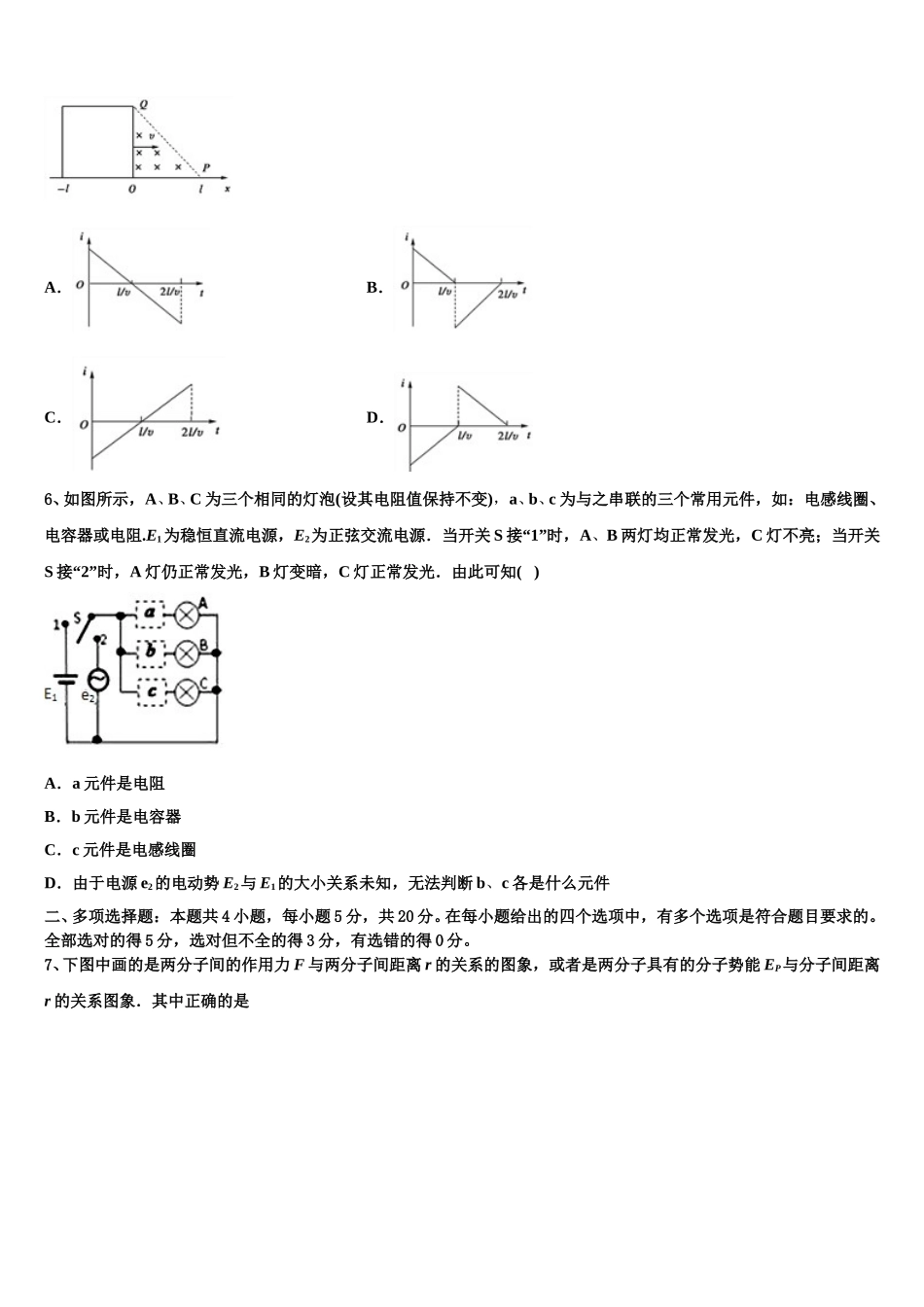 2025年江津中学高二下物理期中统考试题含解析_第2页