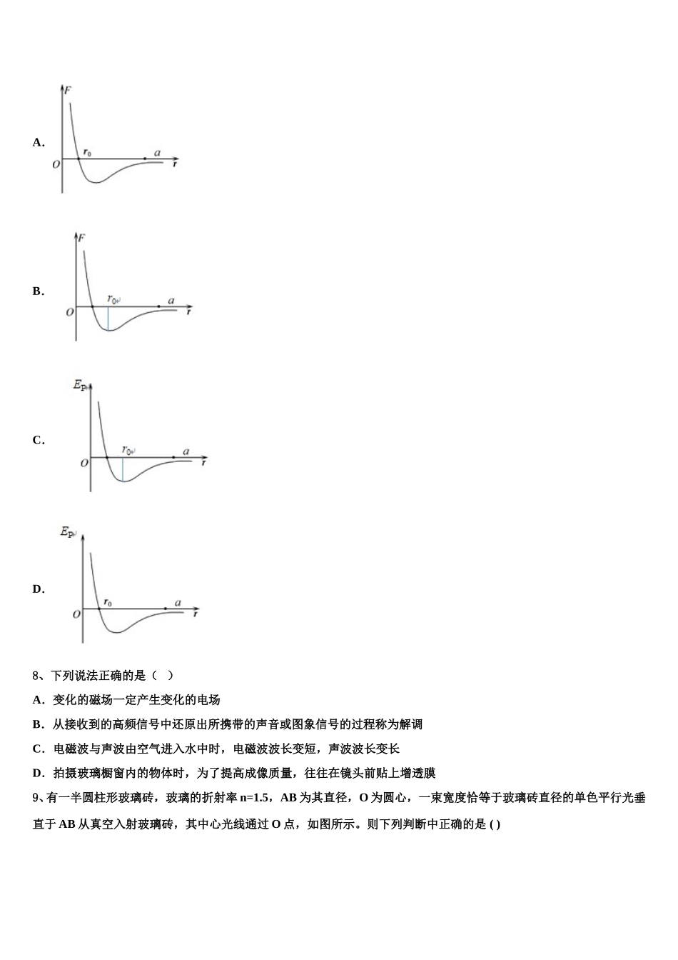 2025年江津中学高二下物理期中统考试题含解析_第3页