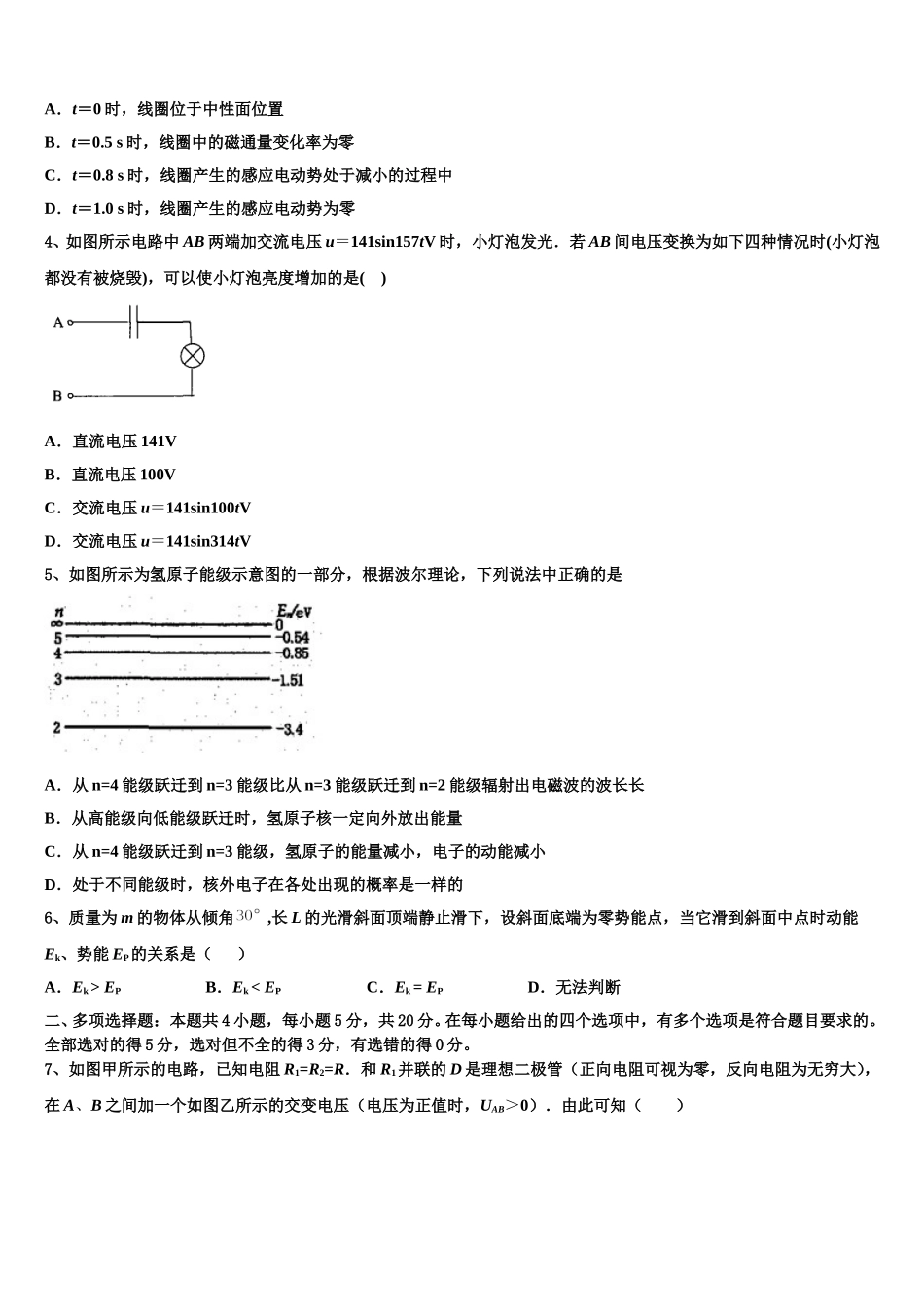 2024-2025学年重庆江北区高二物理第二学期期中统考模拟试题含解析_第2页