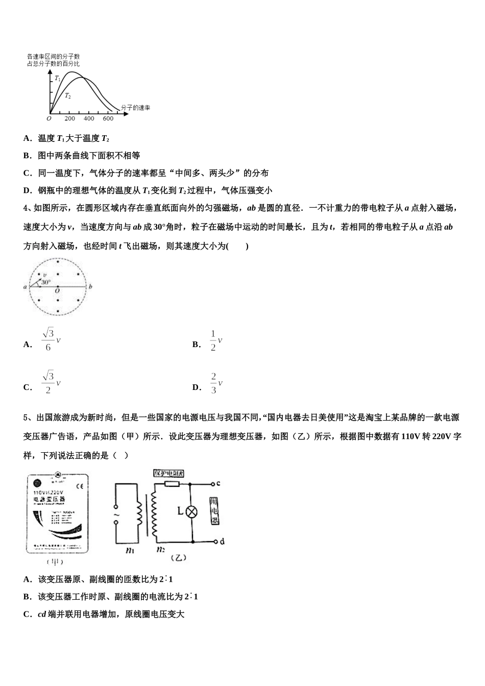 2025届重庆市万州三中高二物理第二学期期中复习检测模拟试题含解析_第2页