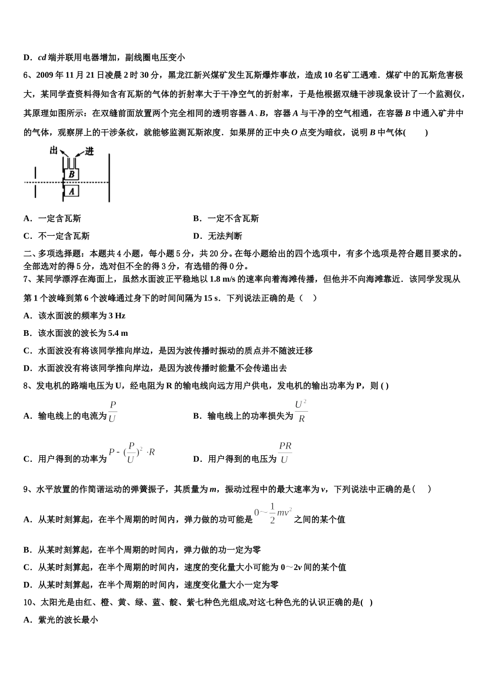 2025届重庆市万州三中高二物理第二学期期中复习检测模拟试题含解析_第3页