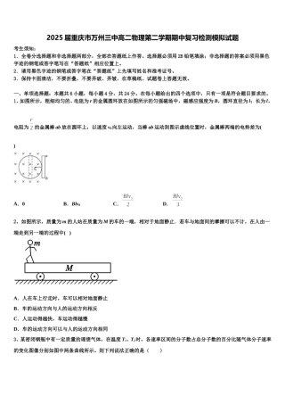 2025届重庆市万州三中高二物理第二学期期中复习检测模拟试题含解析