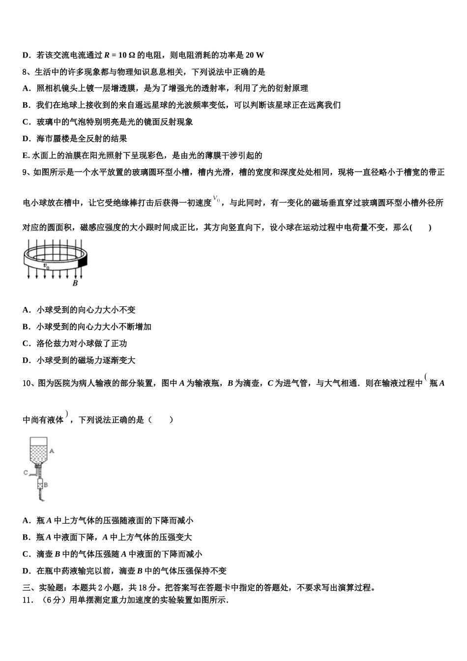 重庆市聚奎中学2025届物理高二第二学期期中考试模拟试题含解析_第3页