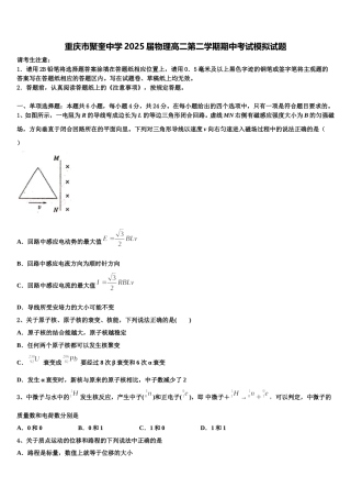 重庆市聚奎中学2025届物理高二第二学期期中考试模拟试题含解析