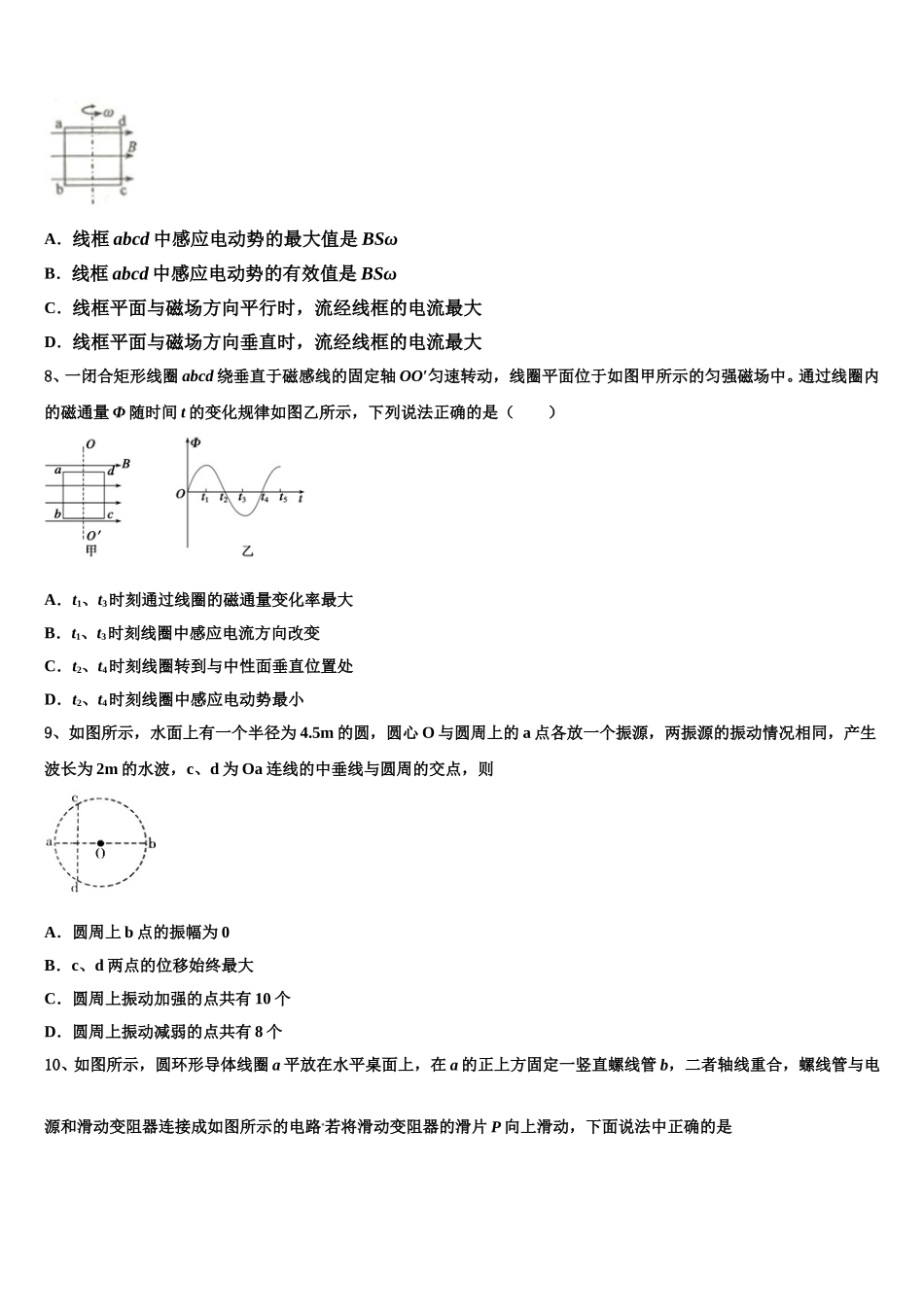2025届重庆市普通高中物理高二下期中达标检测试题含解析_第3页