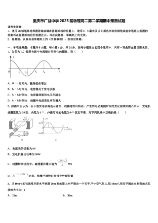 重庆市广益中学2025届物理高二第二学期期中预测试题含解析