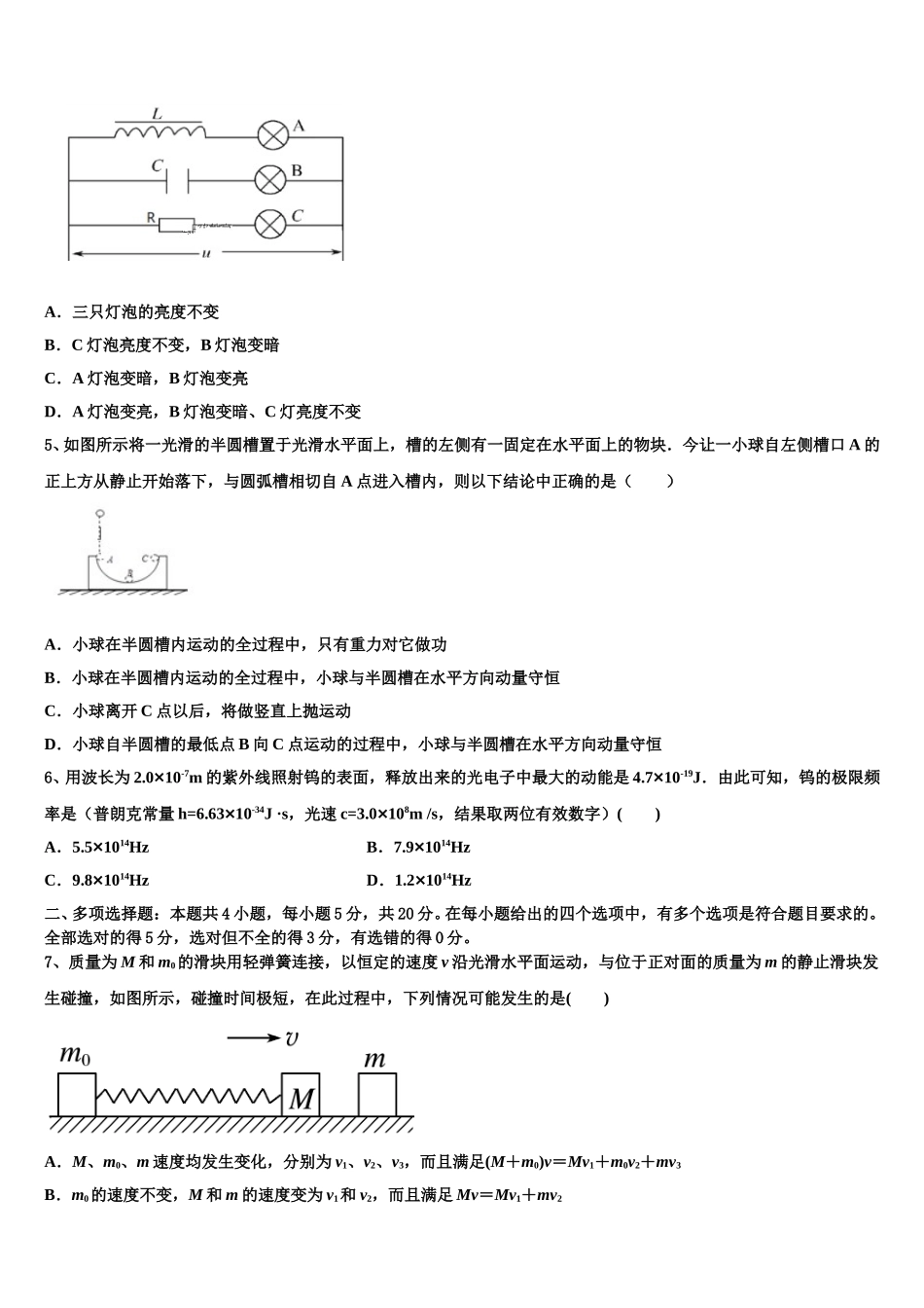2024-2025学年重庆市云阳县高阳中学物理高二第二学期期中统考模拟试题含解析_第2页