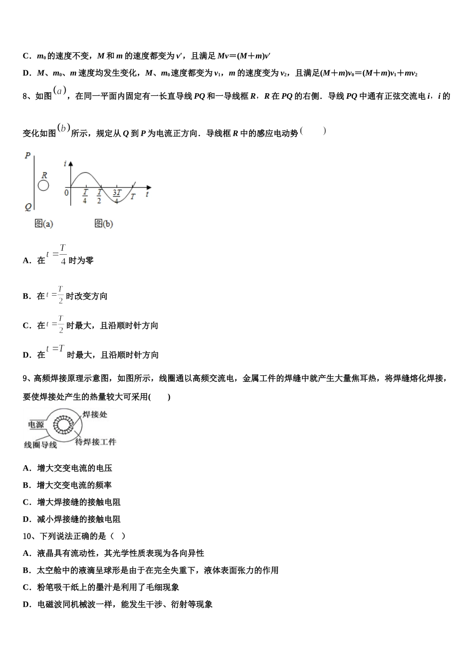 2024-2025学年重庆市云阳县高阳中学物理高二第二学期期中统考模拟试题含解析_第3页
