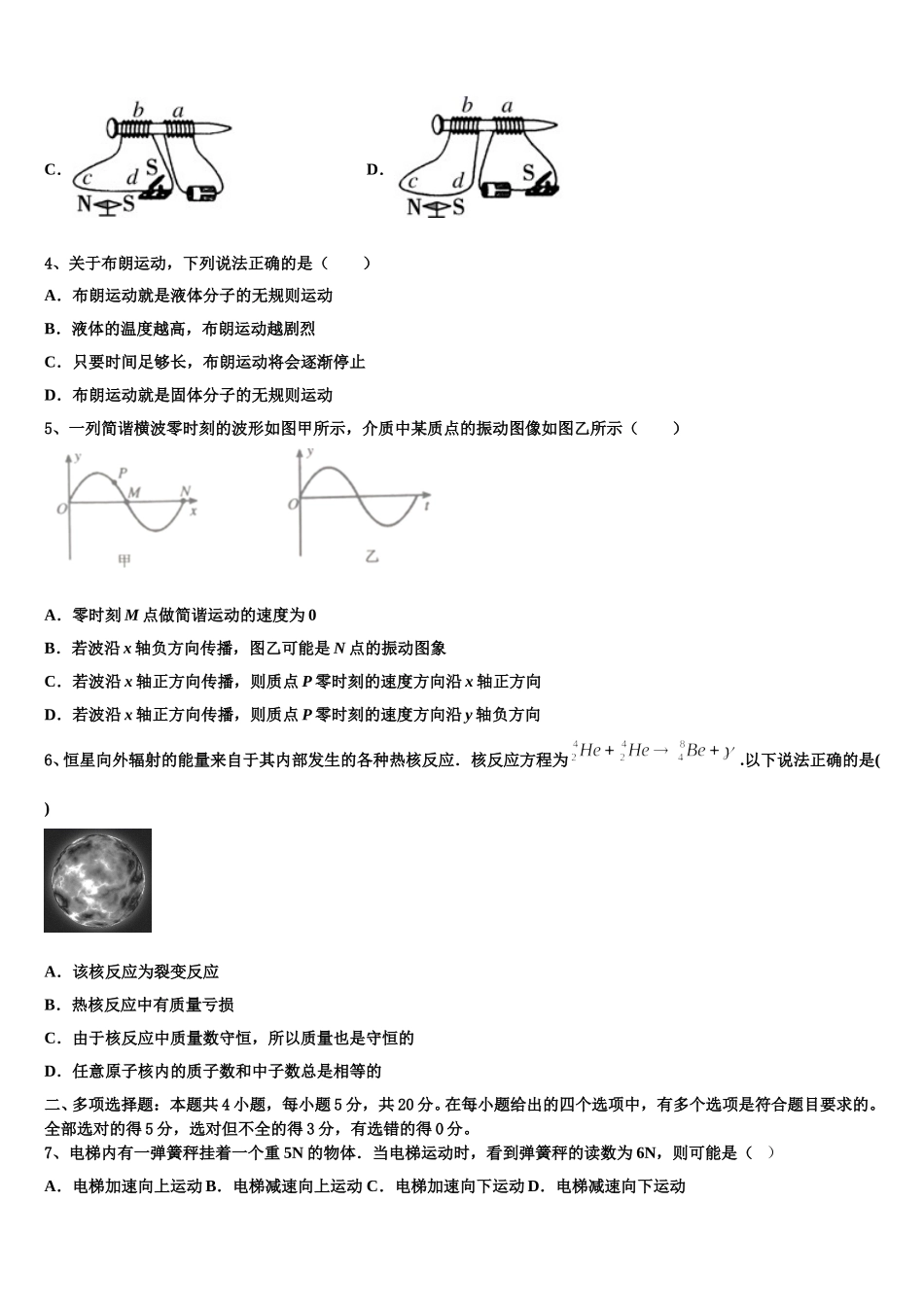 2024-2025学年重庆市第二外国语学校高二下物理期中教学质量检测试题含解析_第2页