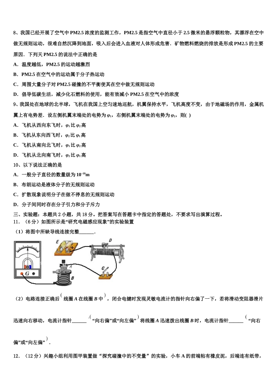2024-2025学年重庆市第二外国语学校高二下物理期中教学质量检测试题含解析_第3页