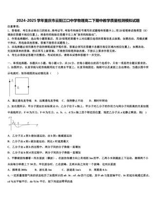 2024-2025学年重庆市云阳江口中学物理高二下期中教学质量检测模拟试题含解析