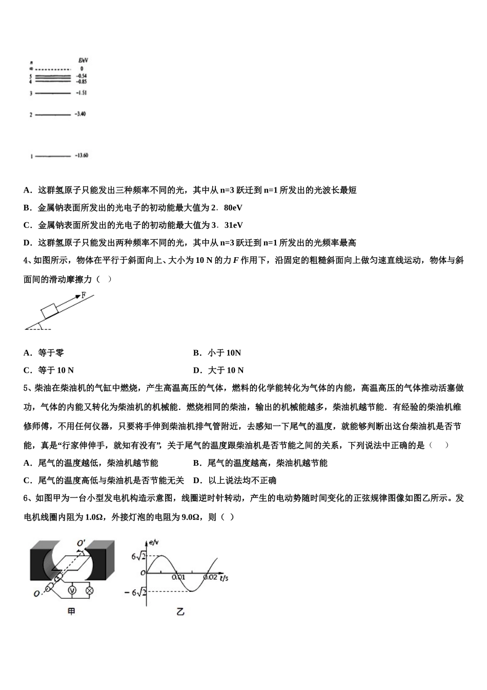 2025届重庆市合川市瑞山中学高二物理第二学期期中达标检测试题含解析_第2页