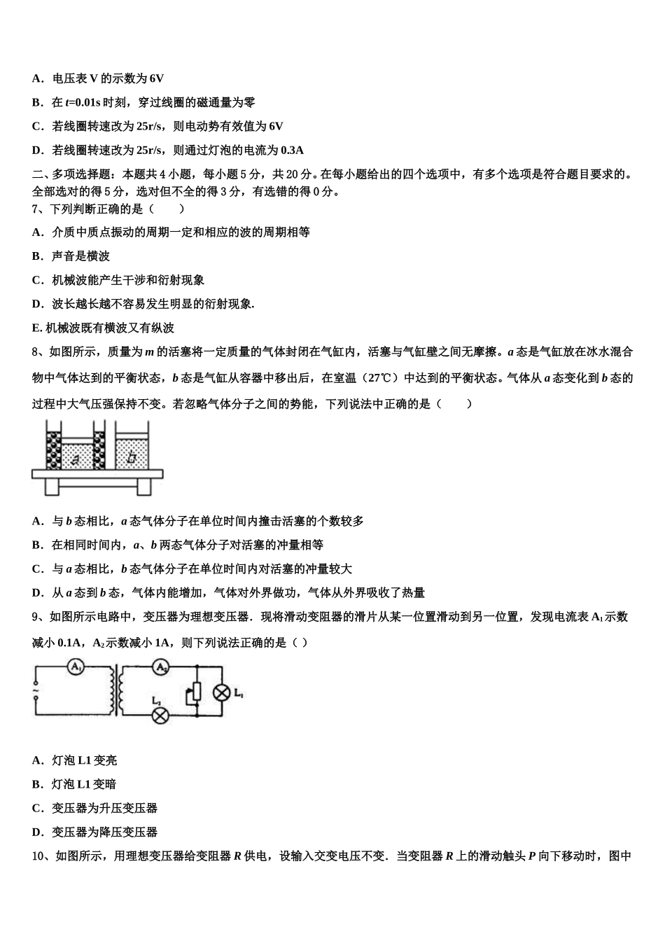 2025届重庆市合川市瑞山中学高二物理第二学期期中达标检测试题含解析_第3页