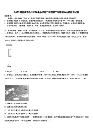 2025届重庆市合川市瑞山中学高二物理第二学期期中达标检测试题含解析