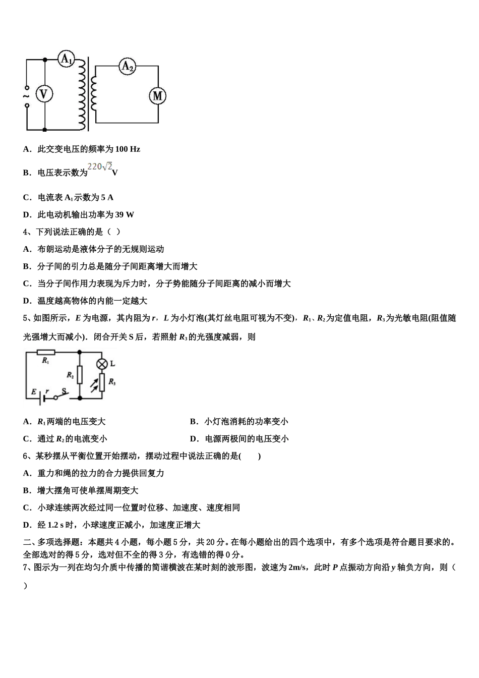 重庆市江津巴县长寿等七校联盟2024-2025学年高二物理第二学期期中监测试题含解析_第2页