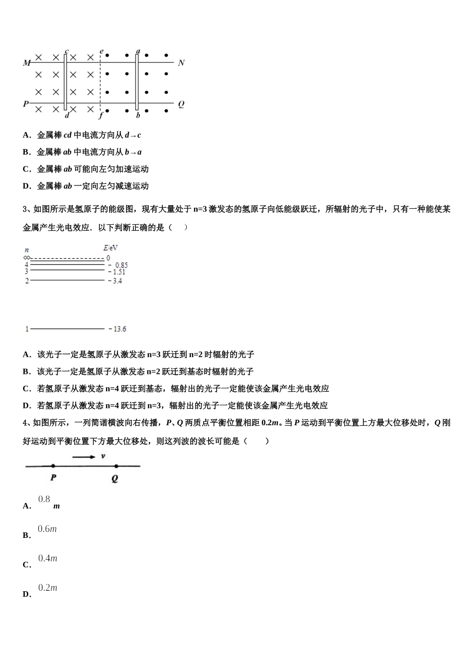 重庆市六校联考2025届高二下物理期中复习检测试题含解析_第2页