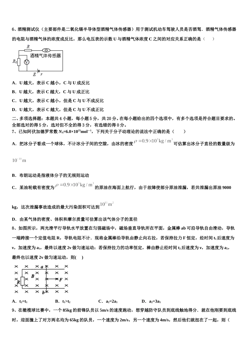 重庆九龙坡区2025届物理高二下期中复习检测模拟试题含解析_第2页
