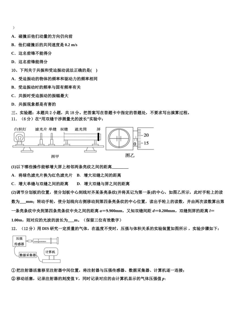 重庆九龙坡区2025届物理高二下期中复习检测模拟试题含解析_第3页