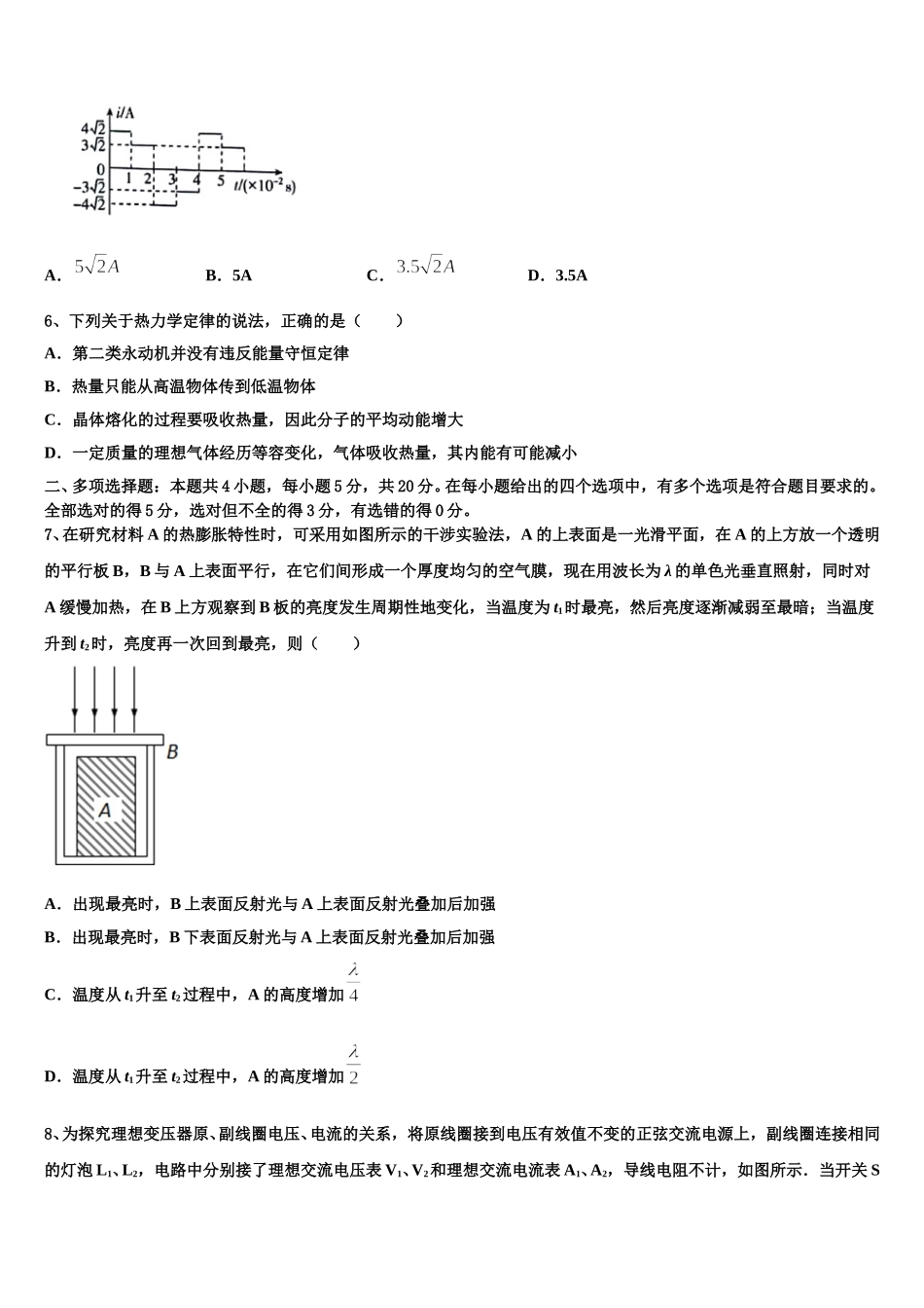2025年重庆市江津中学物理高二下期中学业水平测试模拟试题含解析_第2页