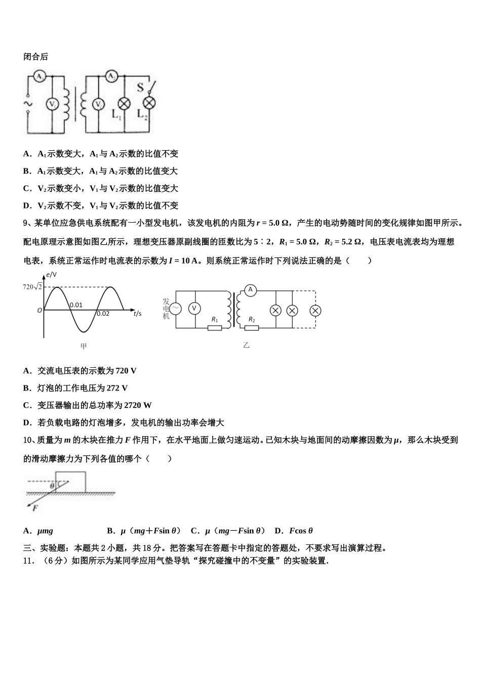 2025年重庆市江津中学物理高二下期中学业水平测试模拟试题含解析_第3页